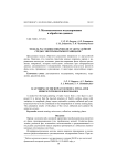 Модель рассеяния микроволн от двухслойной среды с шероховатыми границами