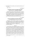 Изменение амплитуды сезонных миграций в окрестностях устойчивых решений