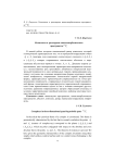 Комплексы в трехмерном квазигиперболическом пространстве 01S3