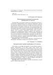 Полуспециальные контактные 2-геодезические преобразования АС-структур