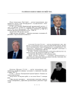 Государственное регулирование экономического развития в пределах федеральных округов в научных исследованиях Санкт-Петербургского государственного экономического университета