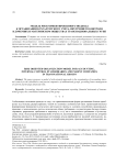 Модель риск-ориентированного подхода к организации бухгалтерского учета, внутреннего контроля в дочерних и материнском обществах транснациональных групп