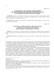 Особенности управления учреждениями здравоохранения Москвы и Московской области (на примере наркологических клиник)