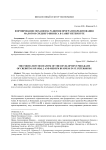 Формирование механизма развития программ кредитования малого и среднего бизнеса в Санкт-Петербурге