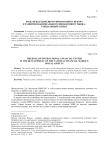 Роль международного финансового центра в развитии национального финансового рынка: социальный аспект