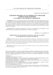 Совершенствование государственного регулирования национальной экономики в условиях глобальной нестабильности