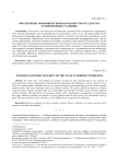 Обеспечение экономической безопасности государства в современных условиях