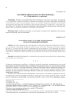 Эко-инновации как инструмент перехода к устойчивому развитию