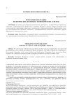 Проблемы интеграции: политические, правовые, экономические аспекты