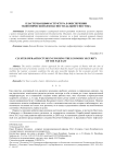 Кластерная инфраструктура в обеспечении экономической безопасности Дальнего Востока