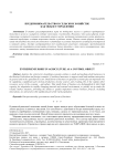 Предпринимательство в сельском хозяйстве как объект управления