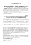 Организационные аспекты внедрения системы контроллинга в торговых сетях с региональной диверсификацией