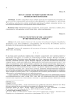 Интегральные метрики оценки рисков нефинансовой компании