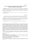 Государственное регулирование отечественной системы здравоохранения в условиях рынка