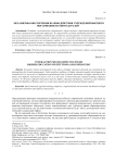 Механизмы обеспечения взаимодействия учреждений высшего образования и работодателей