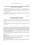 Анализ современного состояния и тенденций функционирования теневого сектора экономики
