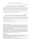 Арт-менеджмент: предмет и границы дисциплины