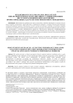 Искажения результатов анализа показателей финансовой отчетности организации в условиях инфляции: инструменты минимизации для решения профессиональных задач в системе финансового менеджмента
