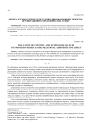 Оценка научно-технического уровня инновационных проектов: организационно-управленческий аспект