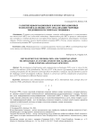 Развитие информационных и коммуникационных технологий как индикатор глобализации: мировые тенденции и российская специфика