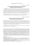 Актуальные проблемы коммерческих банков при выполнении функций ПОД / ФТ