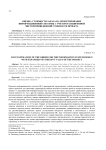 Оценка стоимости заказа на проектирование информационной системы с учетом расширенной чистой приведенной стоимости проекта