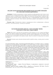 Предпосылки формирования новой модели хозяйствования России в посткризисный период