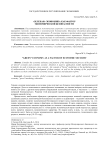 «Зеленая» экономика как фактор экономической безопасности
