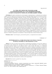 Научно-методические рекомендации по формированию государственной политики в сфере сельского туризма на региональном уровне