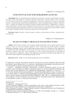 Качество труда в системе менеджмента качества