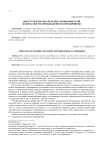 Инструменты обеспечения экономической безопасности промышленного предприятия