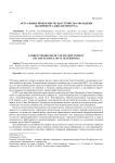 Актуальные проблемы трудоустройства молодежи (на примере Санкт-Петербурга)
