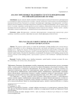 Анализ современных тенденций в структуре фондирования российской банковской системы