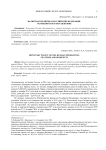 Валютная политика Российской Федерации: особенности и перспективы