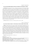 Анализ динамики индикаторов российского фондового рынка