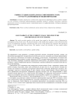 Рынок ссудных капиталов на современном этапе: структура и принципы функционирования