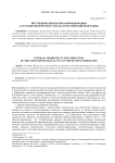 Внутренние проблемы в формировании 6-го технологического уклада в Российской Федерации