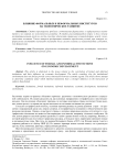 Влияние формальных и неформальных институтов на экономическое развитие