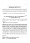 Особенности реализации проектов государственно-частного партнерства в транспортной инфраструктуре