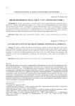 Инновационный взгляд на сферу услуг: онтологии сервиса