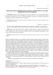 Принятие инновационной продукции деловыми покупателями: эмпирическое исследование