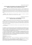 О необходимости правового и методического обеспечения оценки стоимости программных продуктов
