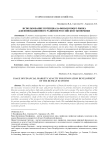 Использование потенциала финансового рынка для инновационного развития российской экономики