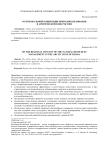 О региональной концепции природопользования в Арктической зоне России