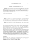Влияние экономической культуры на формирование финансовых центров
