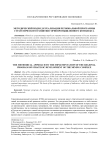 Методический подход к реализации региональной программы стратегического развития горнопромышленного комплекса