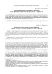 Прогнозирование развития предприятия на основе динамической модели роста стоимости