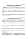 Устойчивость пространственно-временных экономических систем