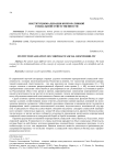 Институционализация корпоративной социальной ответственности