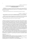 Развитие инновационного предпринимательства в Санкт-Петербурге